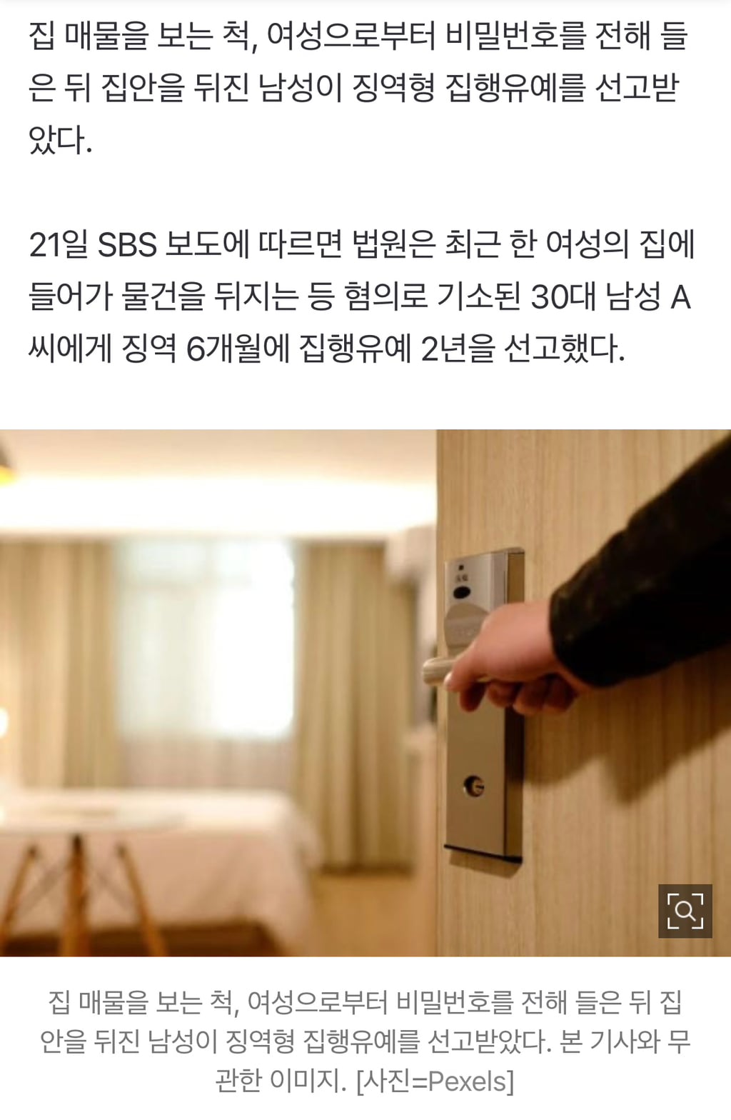 원룸 본다고 비번 알려줬더니⋯당부 무시하고 속옷 뒤진 30대 남성 | 인스티즈