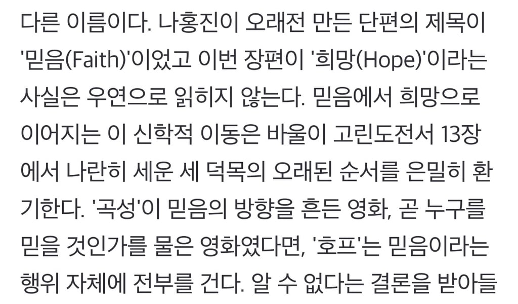 호프는 굉장히 기독교적인 영화다? 아예 새로운 관점 해석 (강스포) | 인스티즈