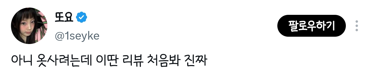 아니 옷사려는데 이런 리뷰 처음봐 진짜 | 인스티즈