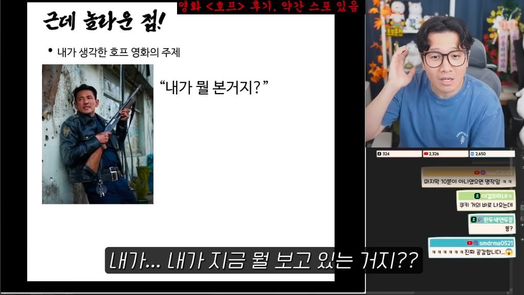 진돌이 본 스포 없는 영화 호프 후기 | 인스티즈
