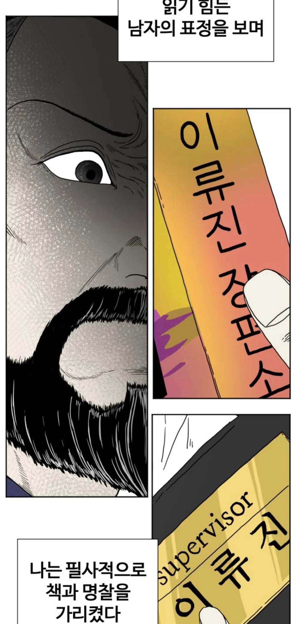 무서운 조폭아저씨가 내가 쓴 책을 읽고 있다 | 인스티즈