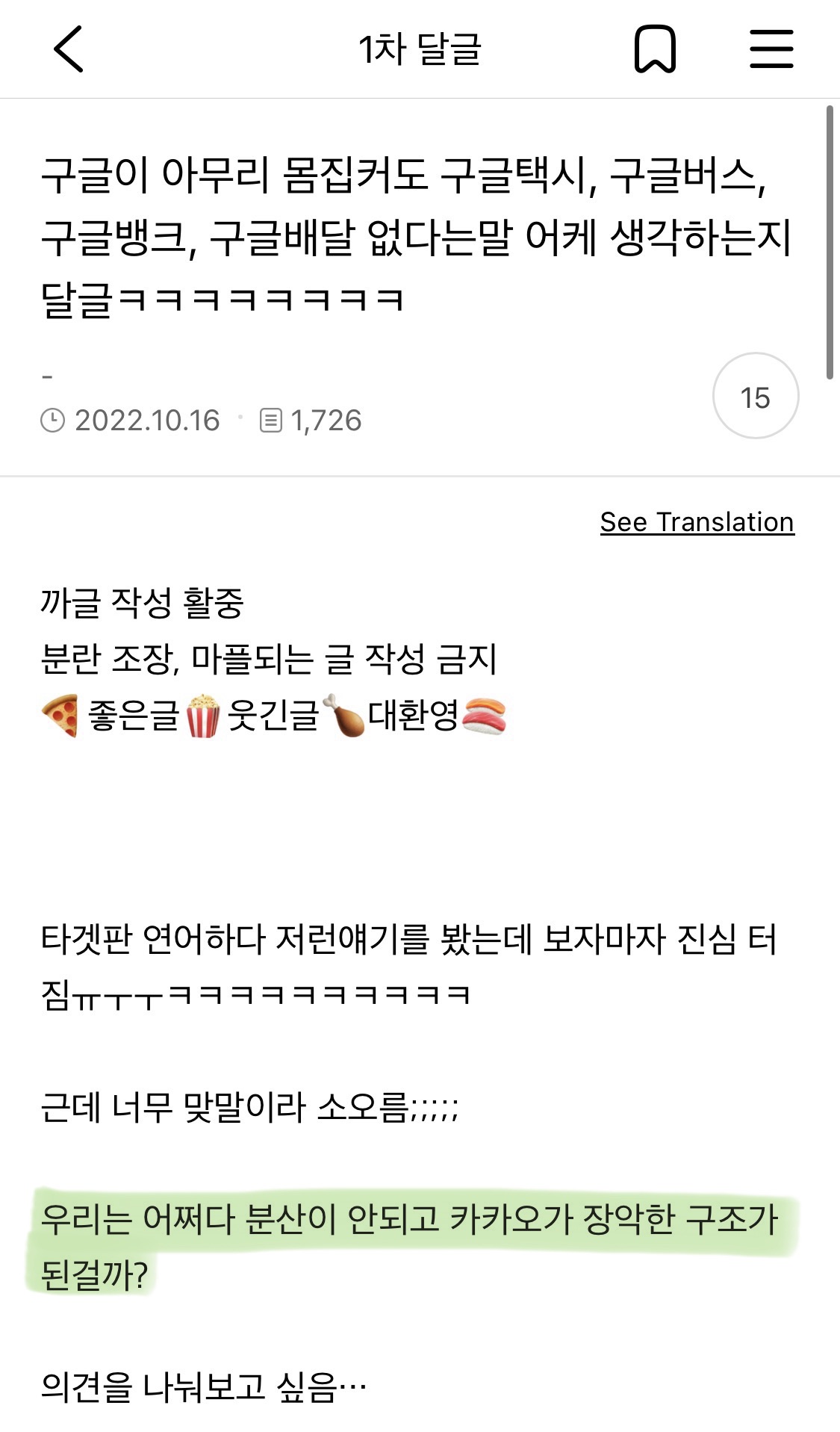 구글이 아무리 몸집커도 구글택시, 구글뱅크, 구글배달은 없다는말 어케 생각하는짘ㅋㅋㅋㅋㅋㅋㅋㅋㅋㅋ | 인스티즈