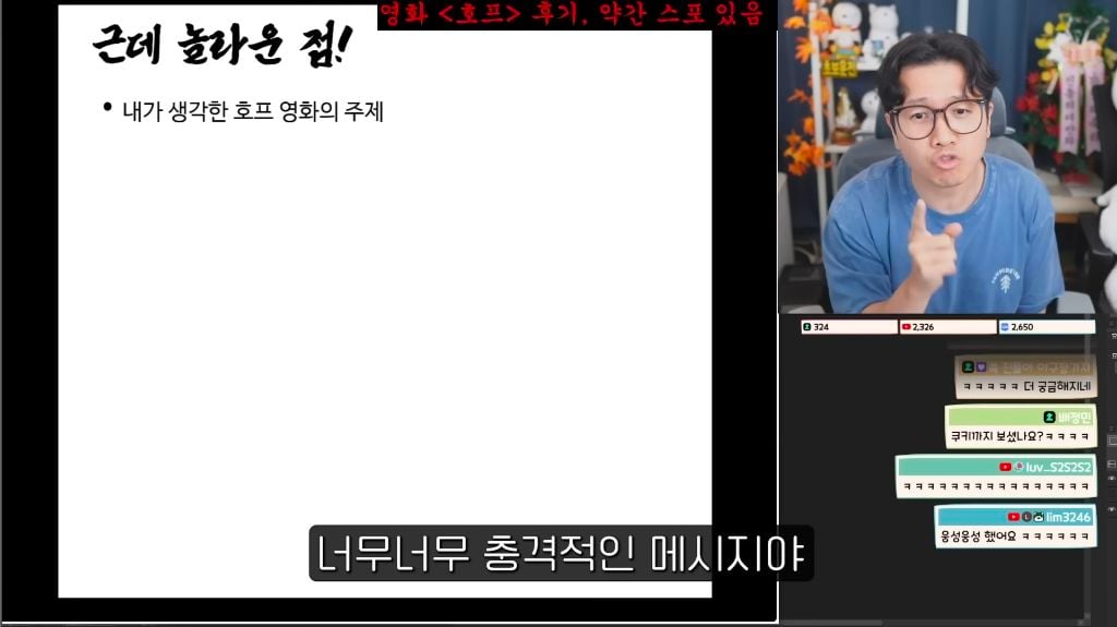 진돌이 본 스포 없는 영화 호프 후기 | 인스티즈