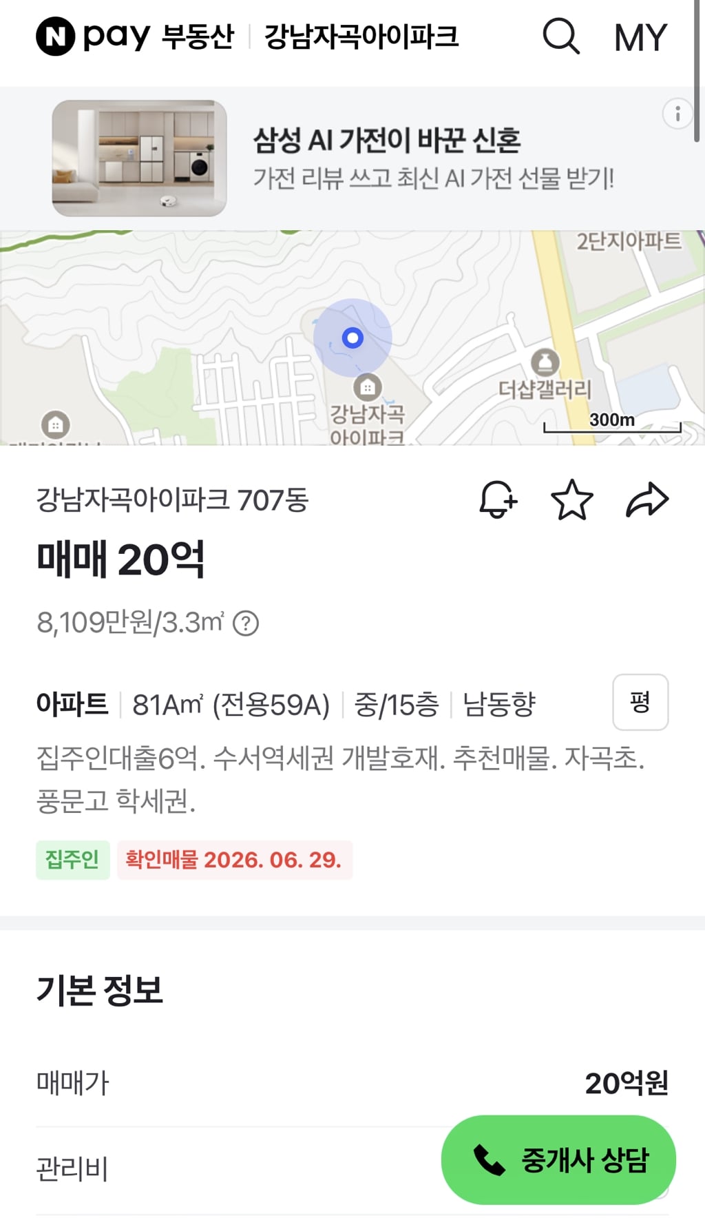 정부/은행 대출 규제 → 집주인 대출 시대 | 인스티즈