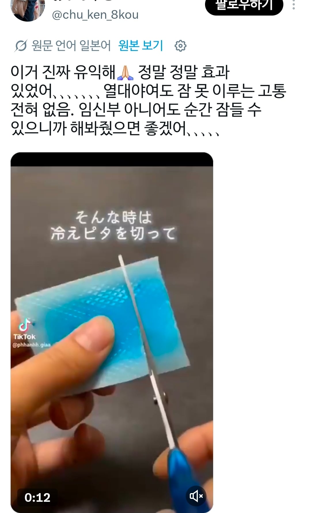 일본 트위터에서 화제인 열대야에 꿀잠자는 방법(ft.휴족시간) | 인스티즈