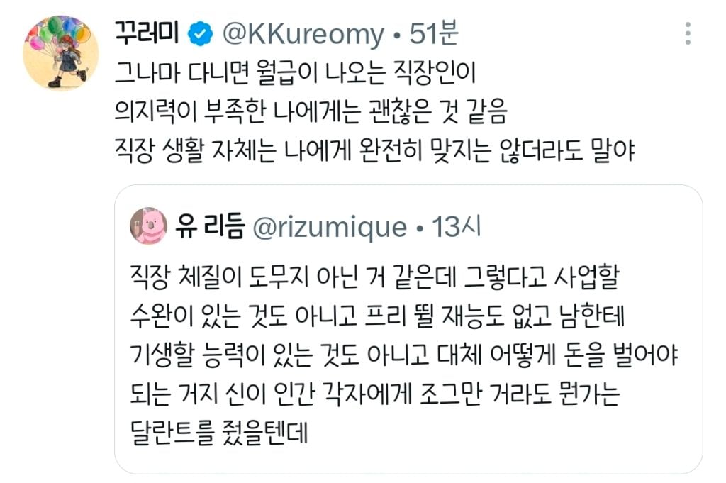 직장 체질이 도무지 아닌 거 같은데 그렇다고 사업할 수완이 있는 것도 아니고.twt | 인스티즈