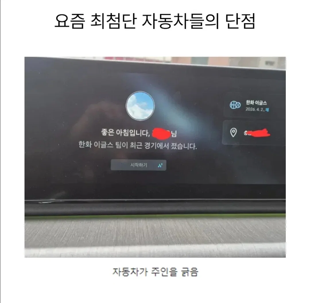요즘 최첨단 자동차들의 단점 | 인스티즈