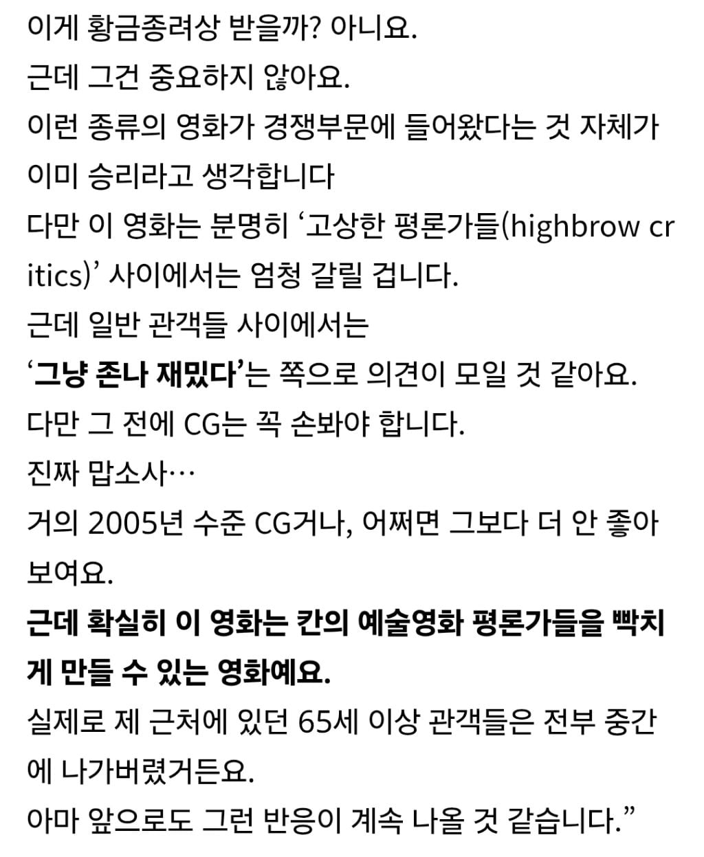 다시보니 현재 한국 모습 그대로라 웃긴 호프 칸영화제 최초상영 당시 실시간 반응 | 인스티즈