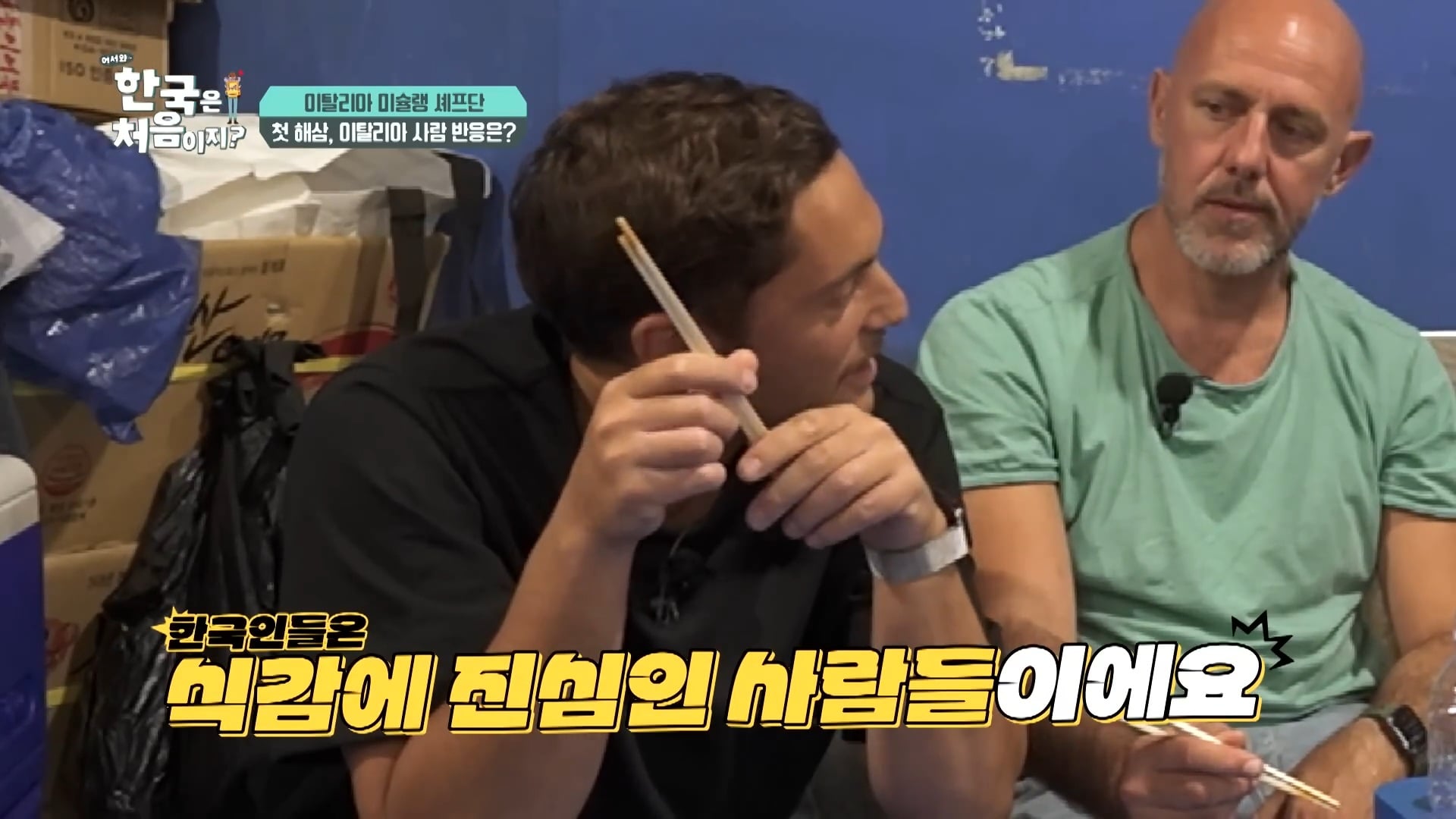 [어서와 한국이지] 이탈리아 미슐랭 셰프들이 한국에서 푸파하고 느낀것 | 인스티즈