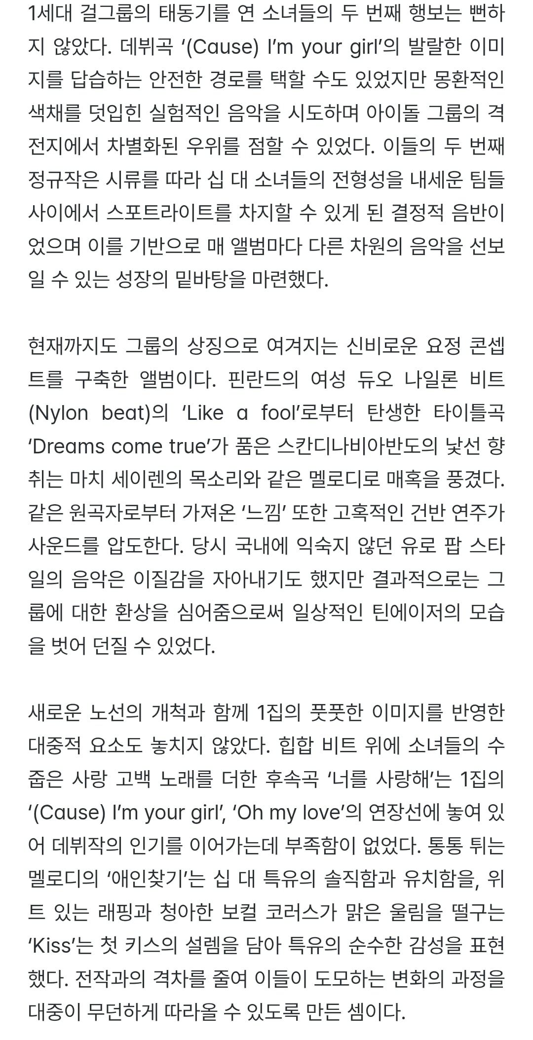 대중음악 평론 웹진 이즘에서 평점 4.5점 이상을 받은 아이돌 두그룹(둘 다 여돌) | 인스티즈