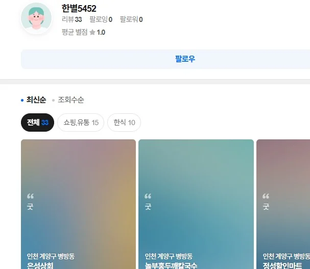 별점 1점테러 5367개 한 인천계양구 병방동 거주자 | 인스티즈