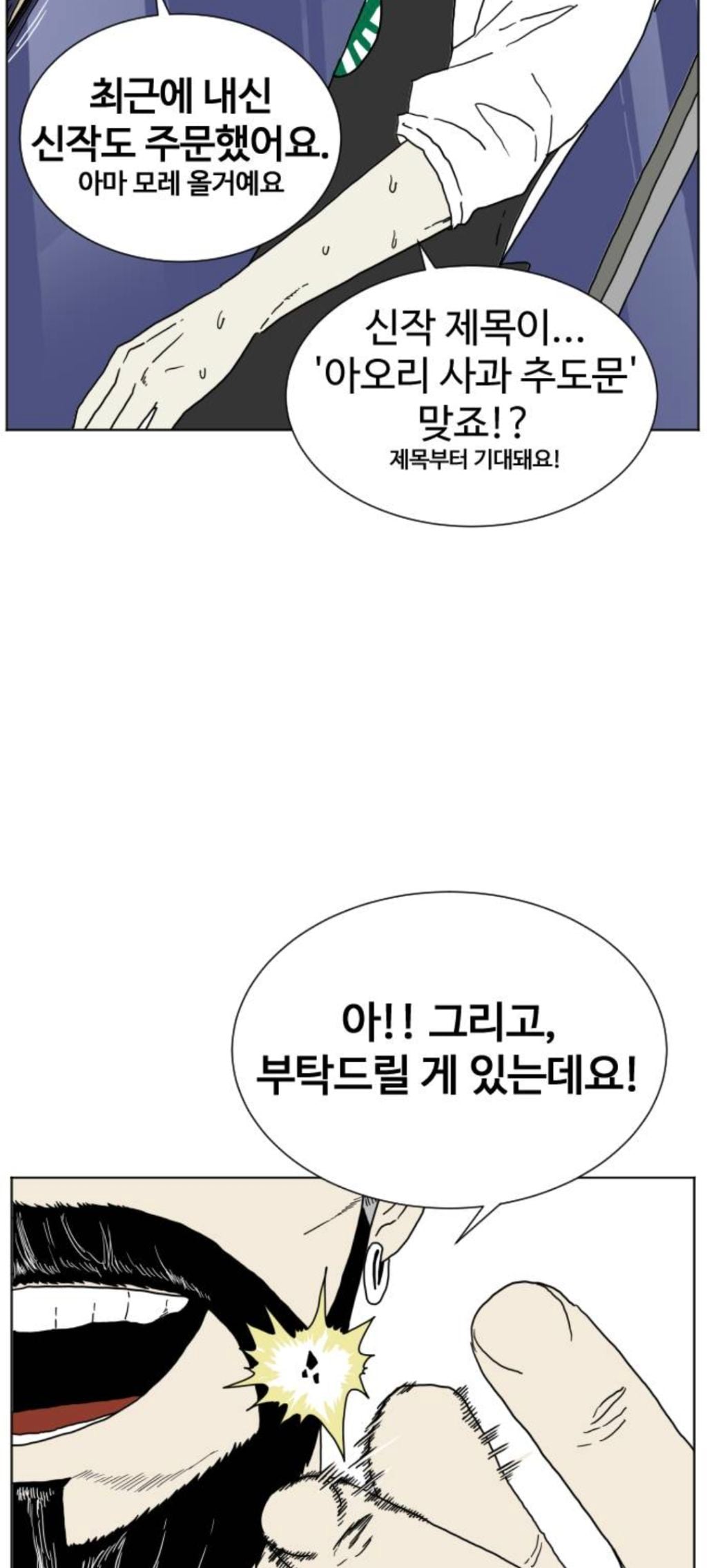 무서운 조폭아저씨가 내가 쓴 책을 읽고 있다 | 인스티즈