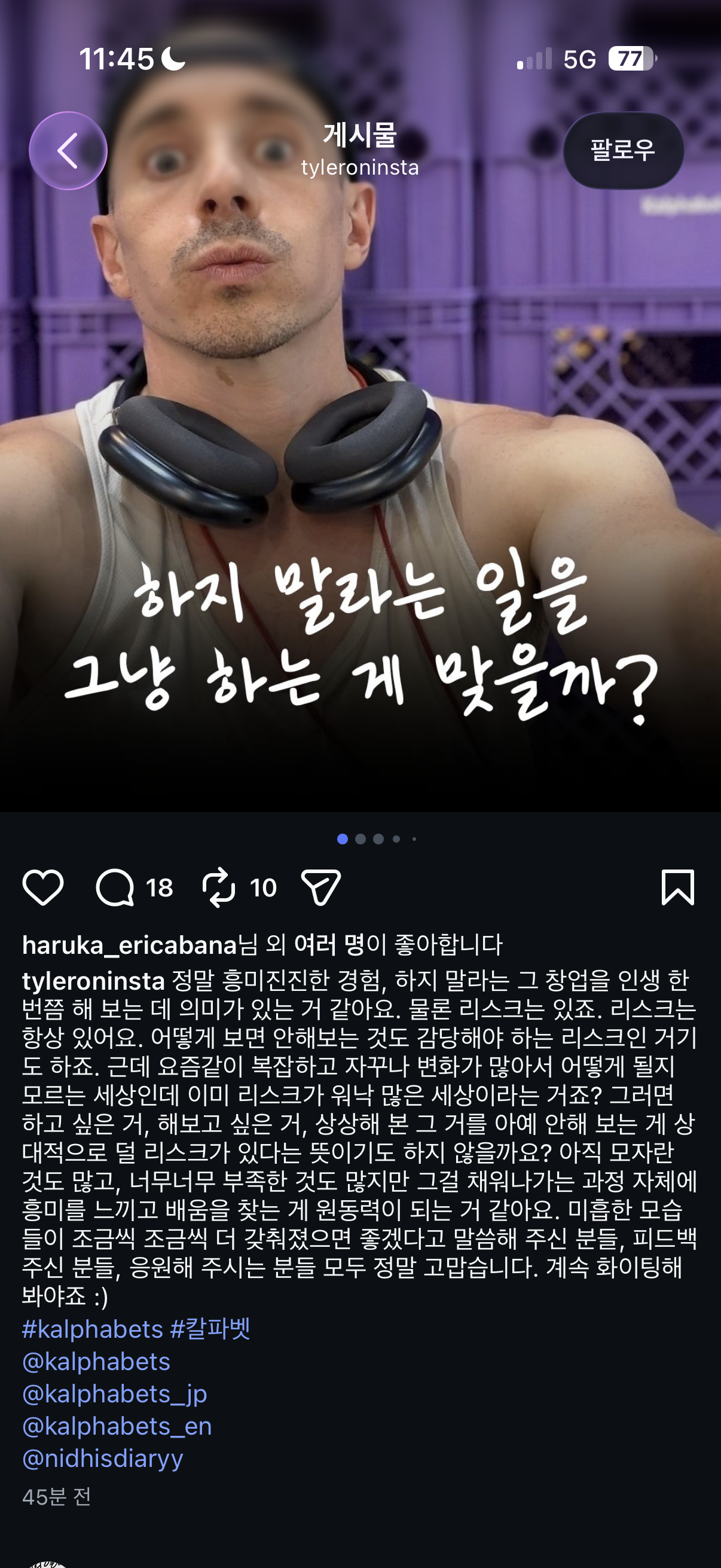 음모론 올리고 작별인사한 타일러 | 인스티즈