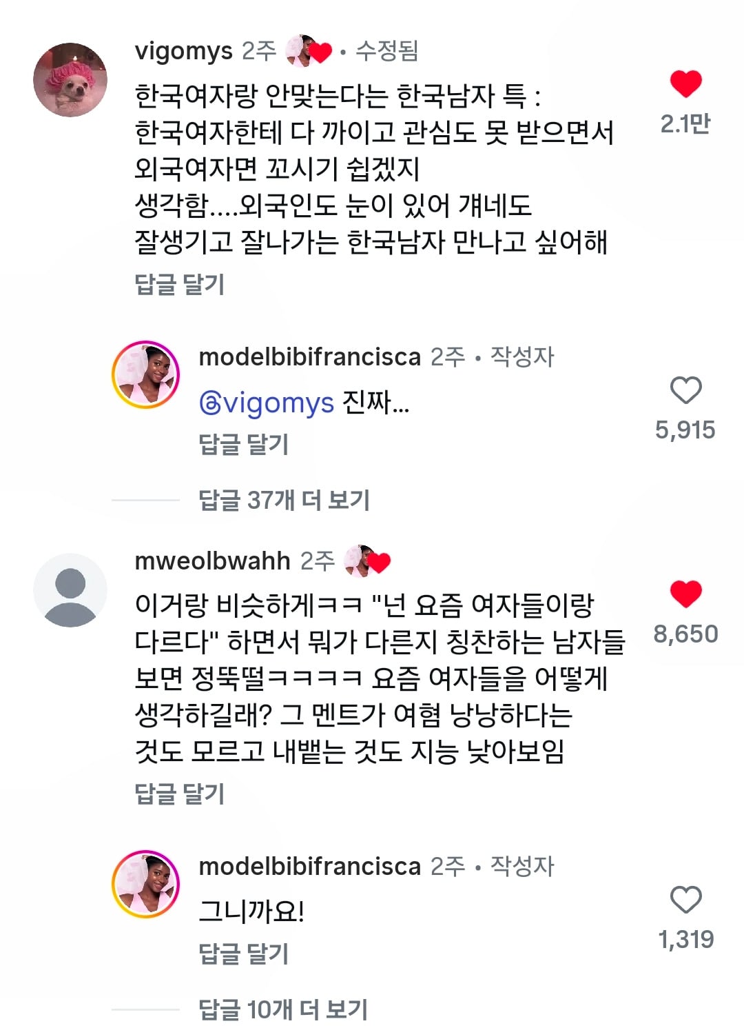 잘 배운 외국인 모델언니가 말씀하시는 의 멘트 "나 외국여자 좋아해 한국여자랑 안맞아" | 인스티즈
