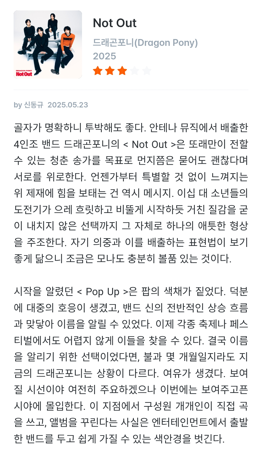 아이돌밴드들의 이즘 평론과 평점 | 인스티즈