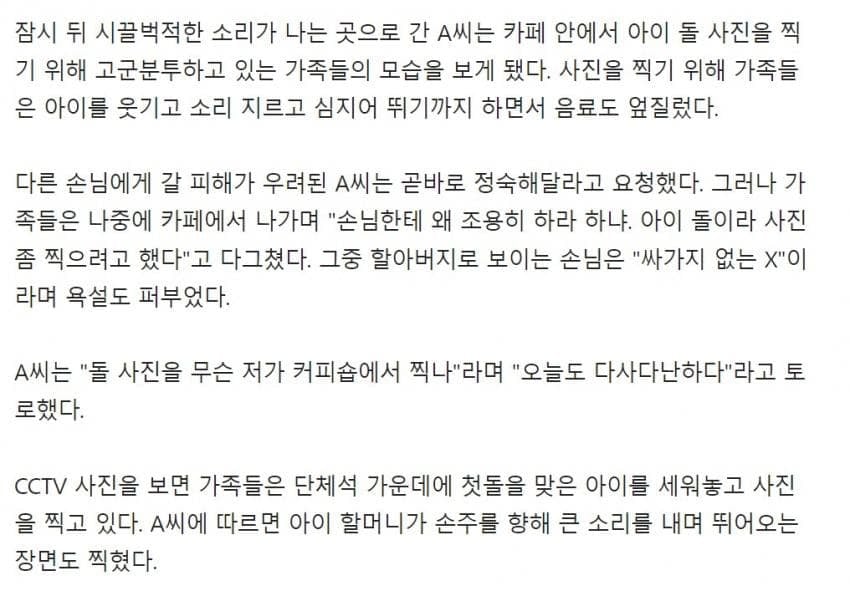 카페에서 돌 사진 찍고 박제당한 일가족 | 인스티즈
