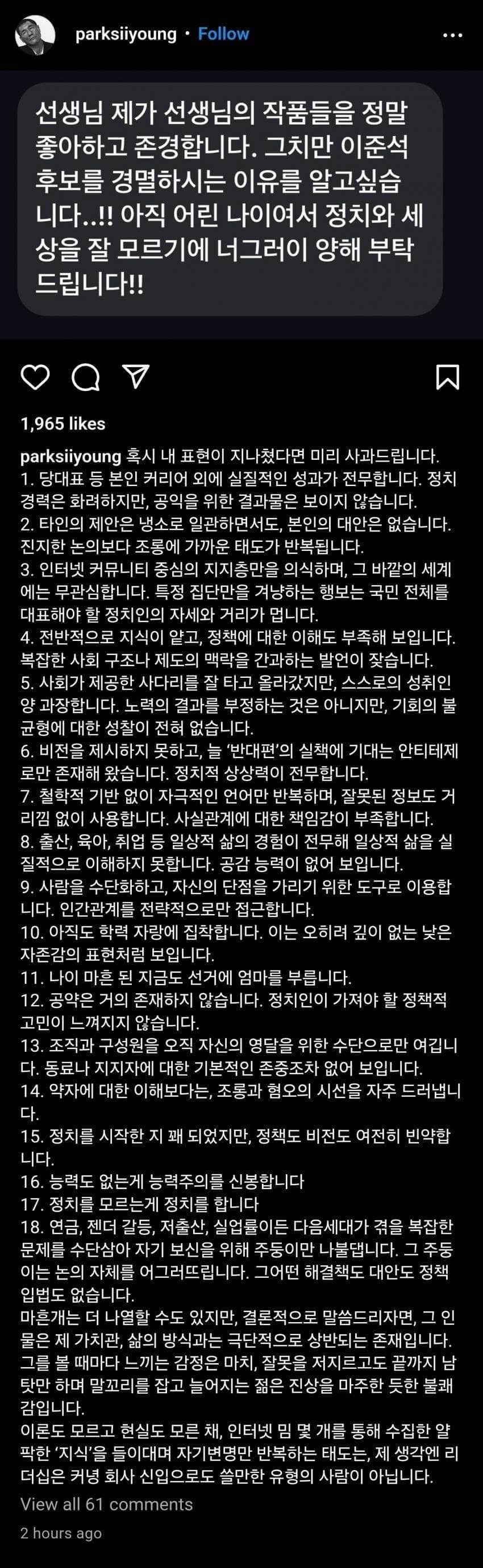 한동훈 이준석 저격했던 박시영디자이너 | 인스티즈