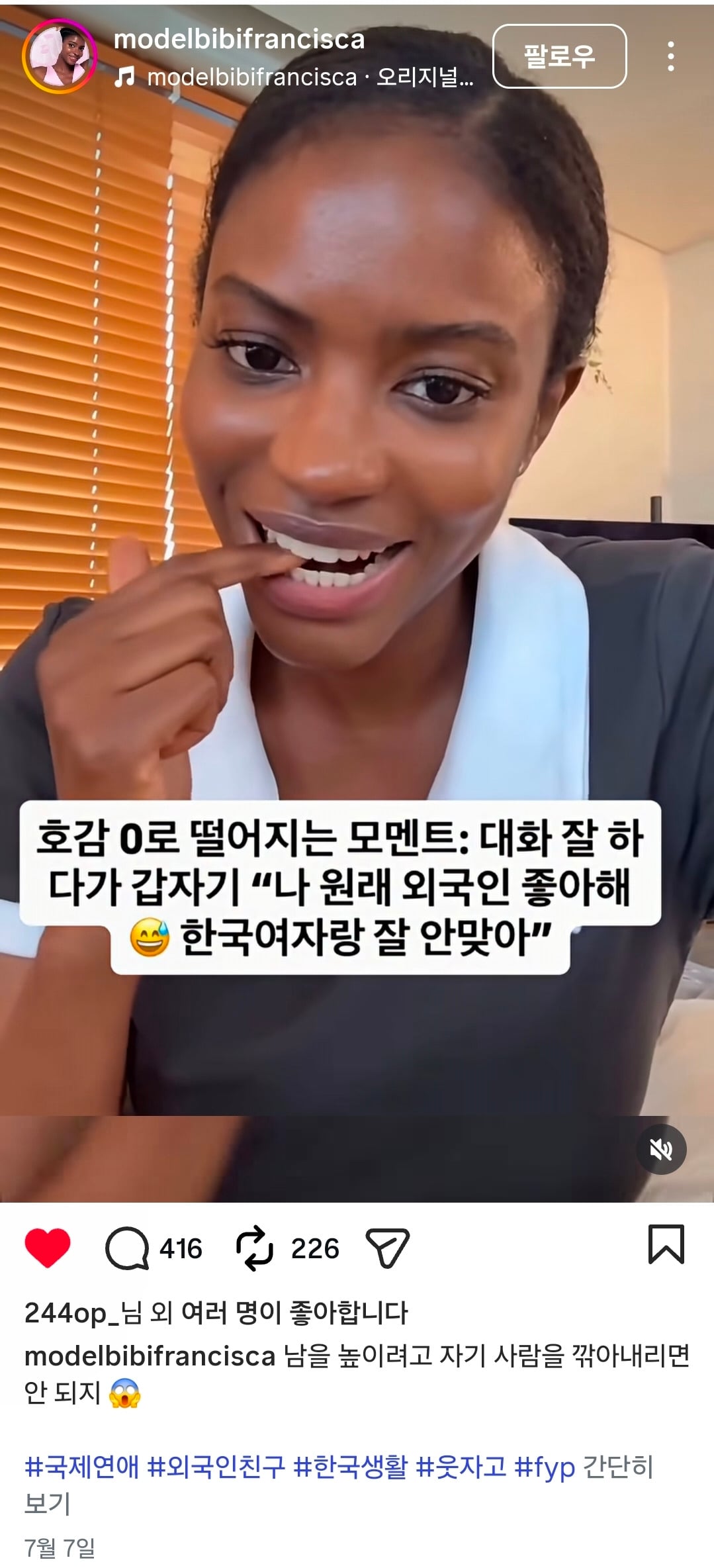 잘 배운 외국인 모델언니가 말씀하시는 의 멘트 "나 외국여자 좋아해 한국여자랑 안맞아" | 인스티즈