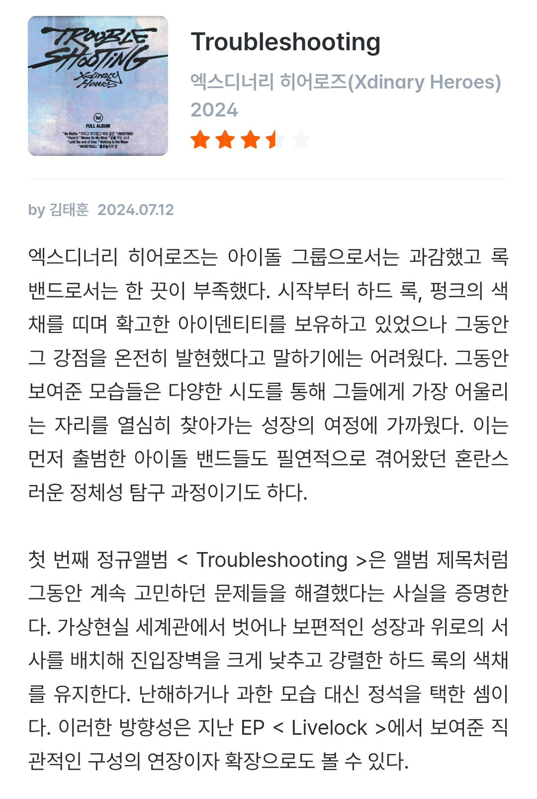 아이돌밴드들의 이즘 평론과 평점 | 인스티즈