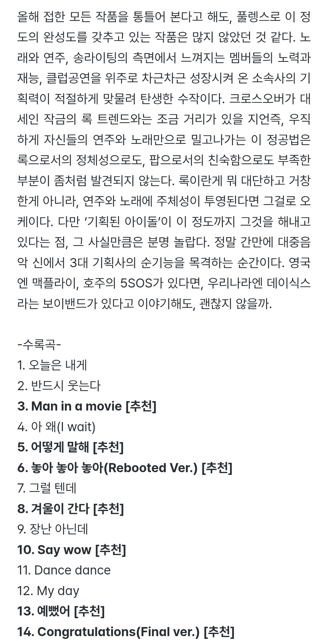 아이돌밴드들의 이즘 평론과 평점 | 인스티즈