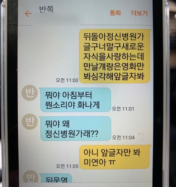앞글자봐 뒤글자만봐 가운데만봐 | 인스티즈