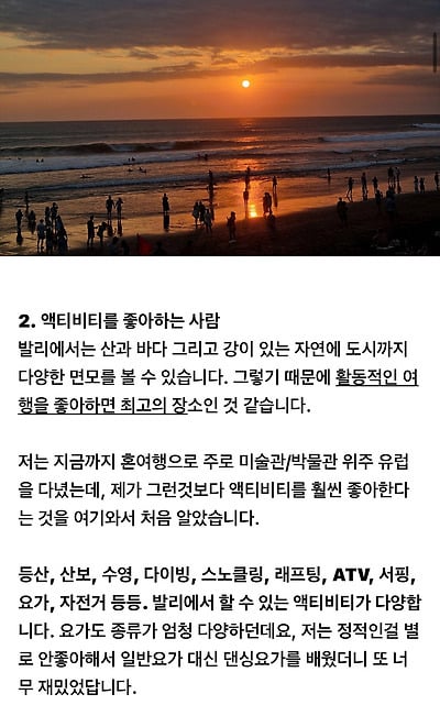 발리 여행카페 공지로 등록된발리에 여행가면 안되는 유형인 사람들.jpg | 인스티즈