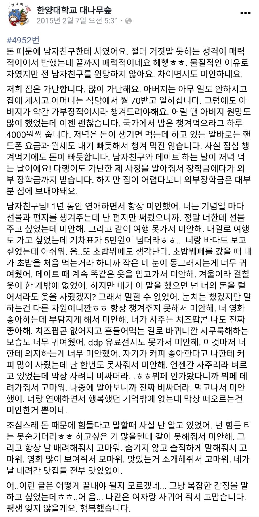 어느 여대생의 담담한 고백 | 인스티즈