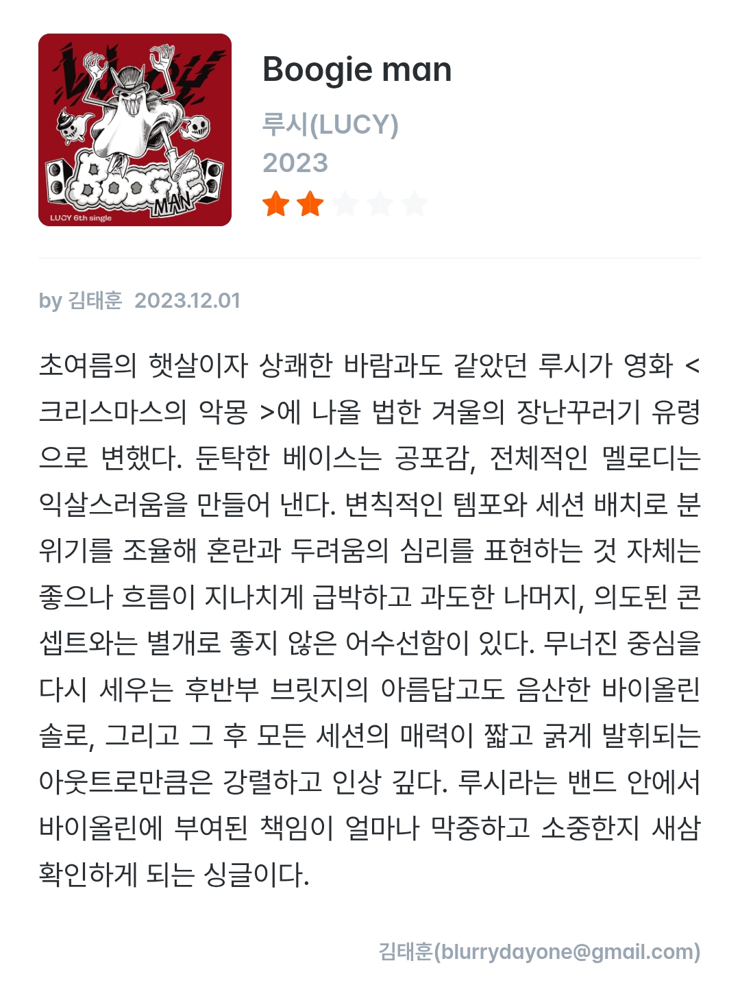 아이돌밴드들의 이즘 평론과 평점 | 인스티즈