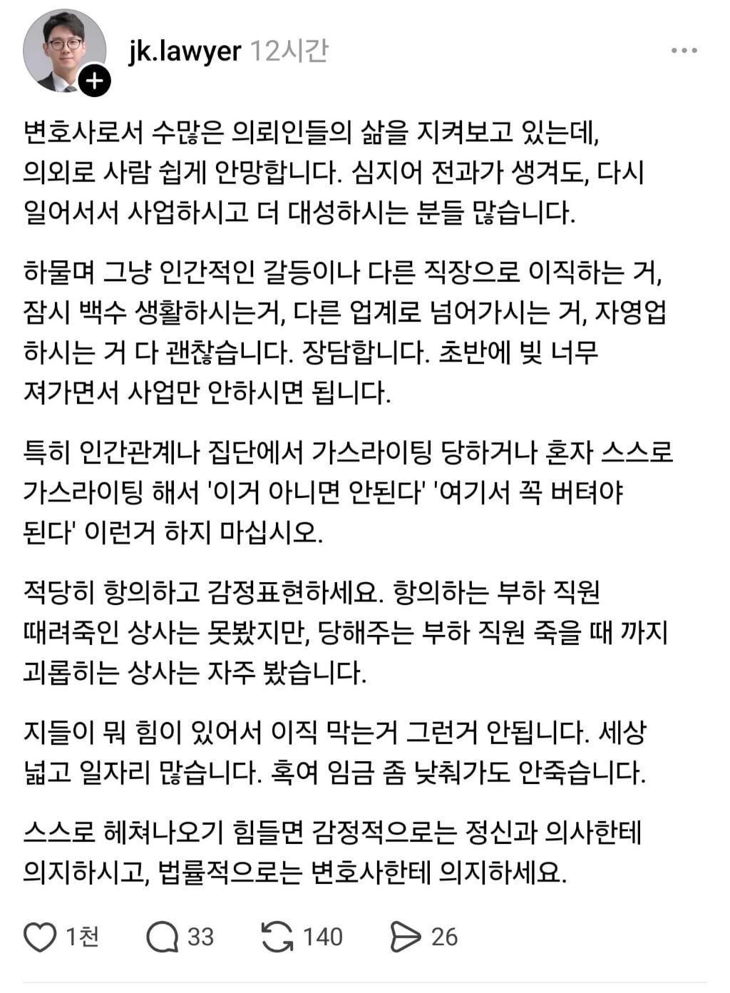변호사가 많은 의뢰인을 보며 느낀 점 | 인스티즈