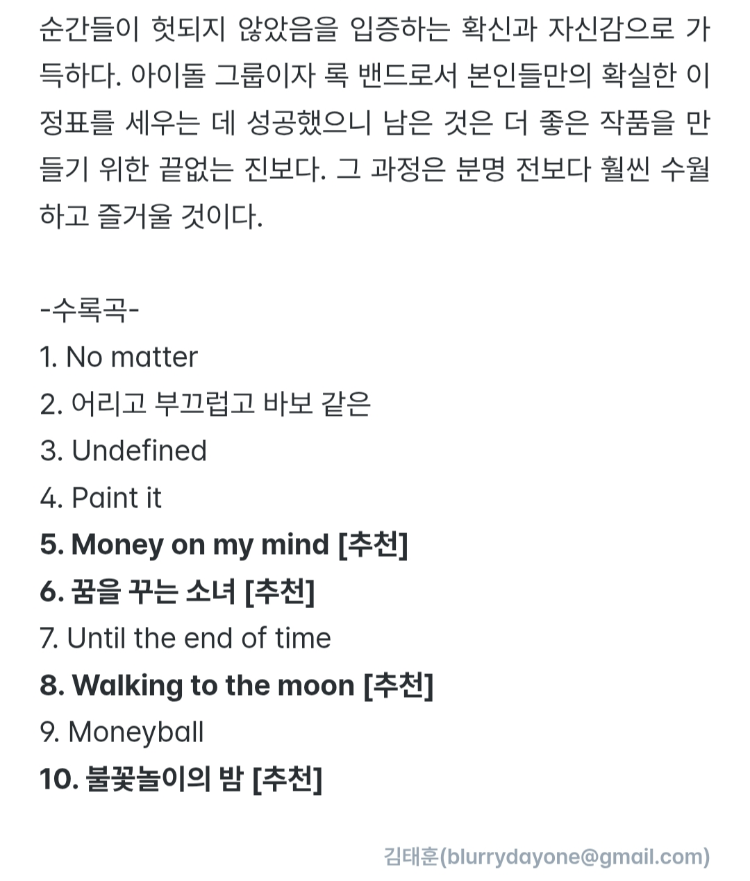 아이돌밴드들의 이즘 평론과 평점 | 인스티즈