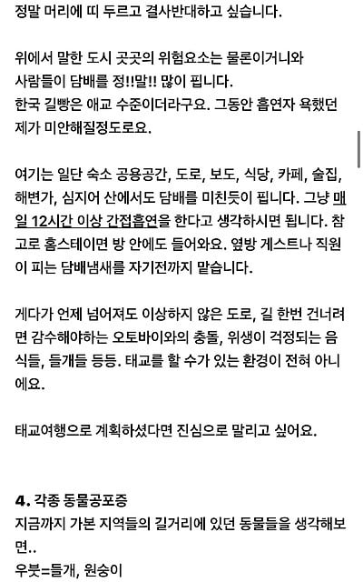 발리 여행카페 공지로 등록된발리에 여행가면 안되는 유형인 사람들.jpg | 인스티즈