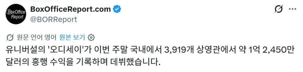 오디세이 전세계 오프닝 2억 6400만 달러, 놀란 영화 역대 최고 기록 | 인스티즈