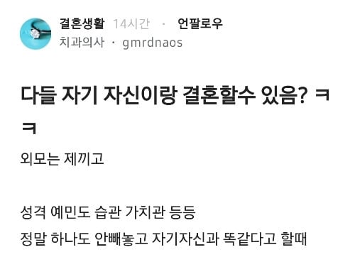 다들 자기 자신이랑 결혼할 수 있음? | 인스티즈