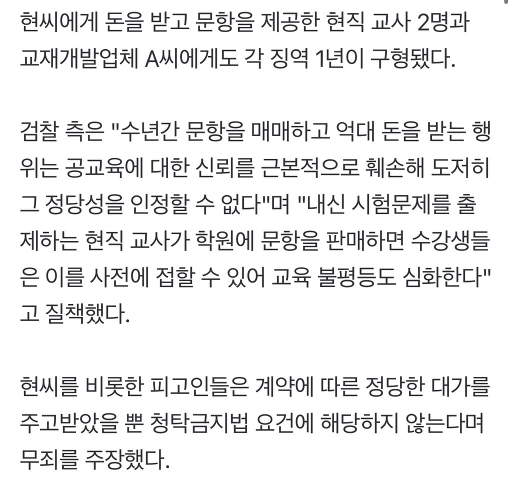 '문항 거래' 현우진에 징역 1년 구형…"공교육 신뢰 훼손" | 인스티즈