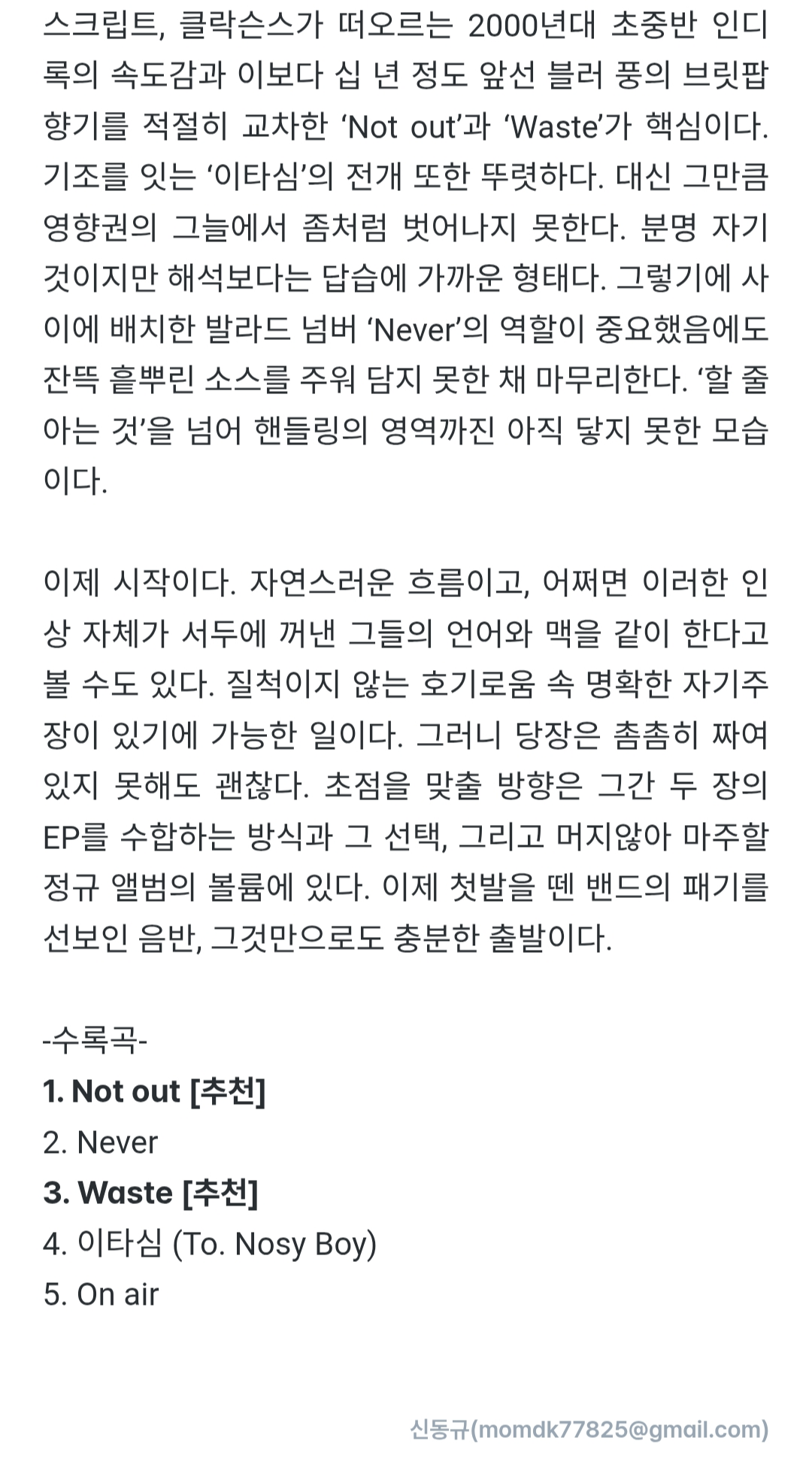 아이돌밴드들의 이즘 평론과 평점 | 인스티즈