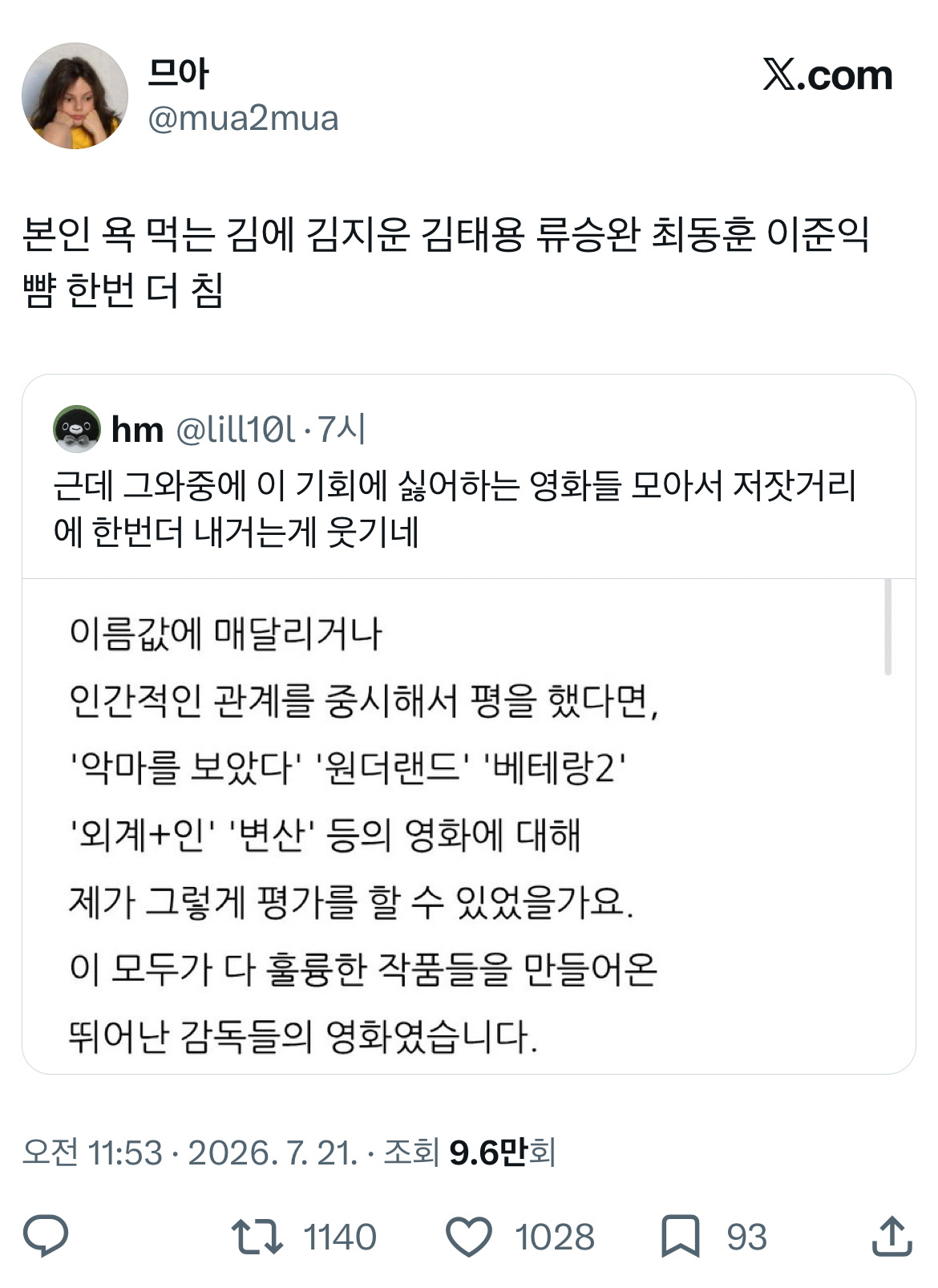 이동진 호프 별점 관련 트위터 모음.twt | 인스티즈