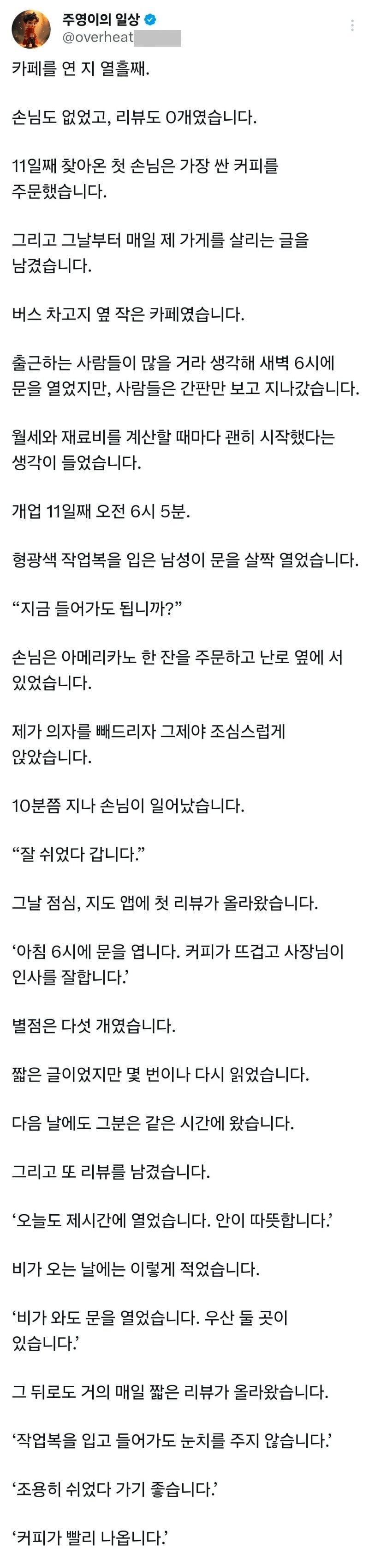 매일 리뷰를 남겨준 손님 | 인스티즈