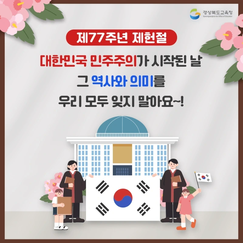 [제헌절 특집] 다시 공휴일이 된 제헌절의 역사 | 인스티즈