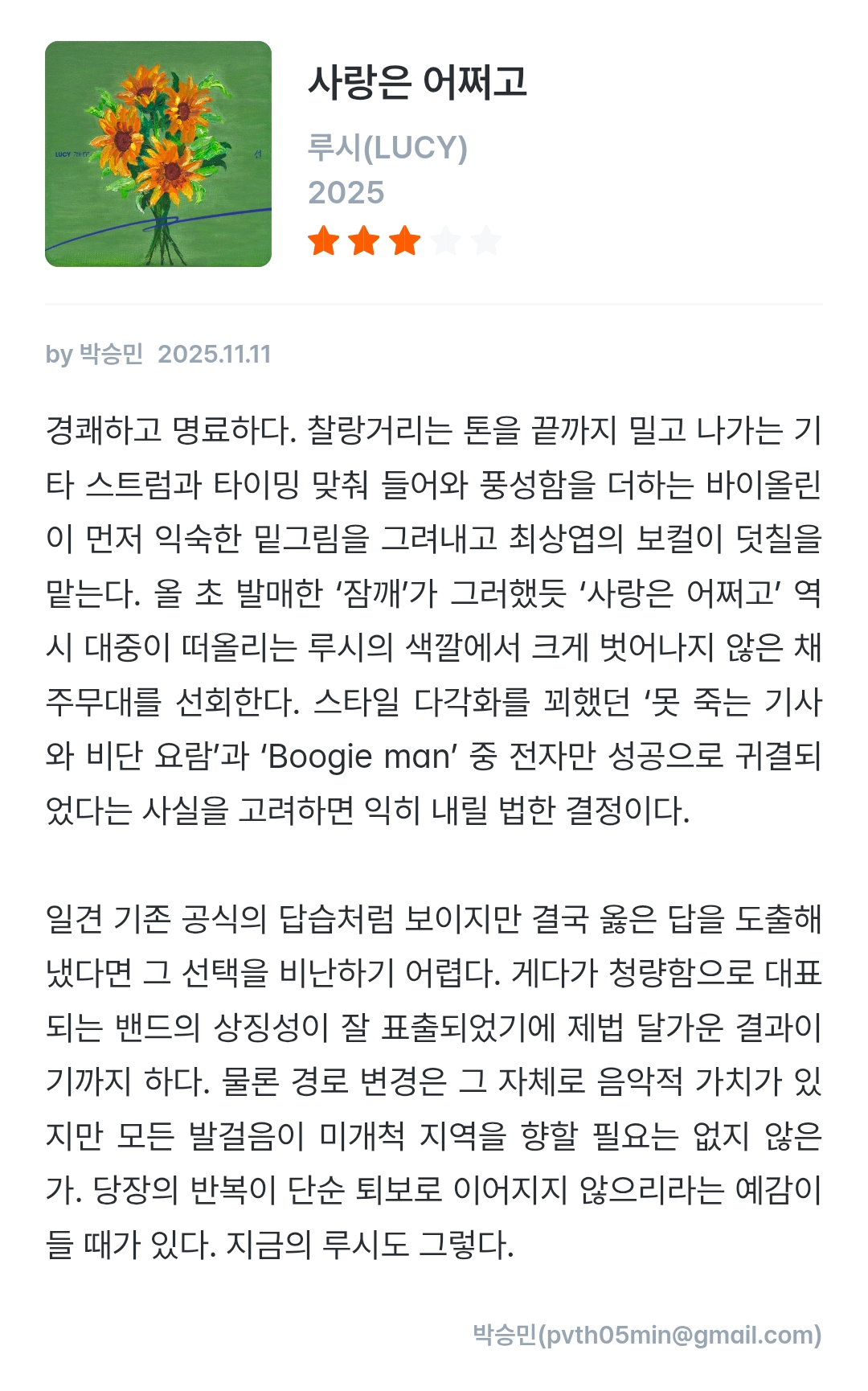 아이돌밴드들의 이즘 평론과 평점 | 인스티즈