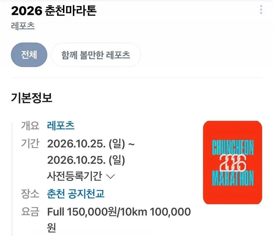 2026 춘천마라톤대회 숙박요금 근황 | 인스티즈