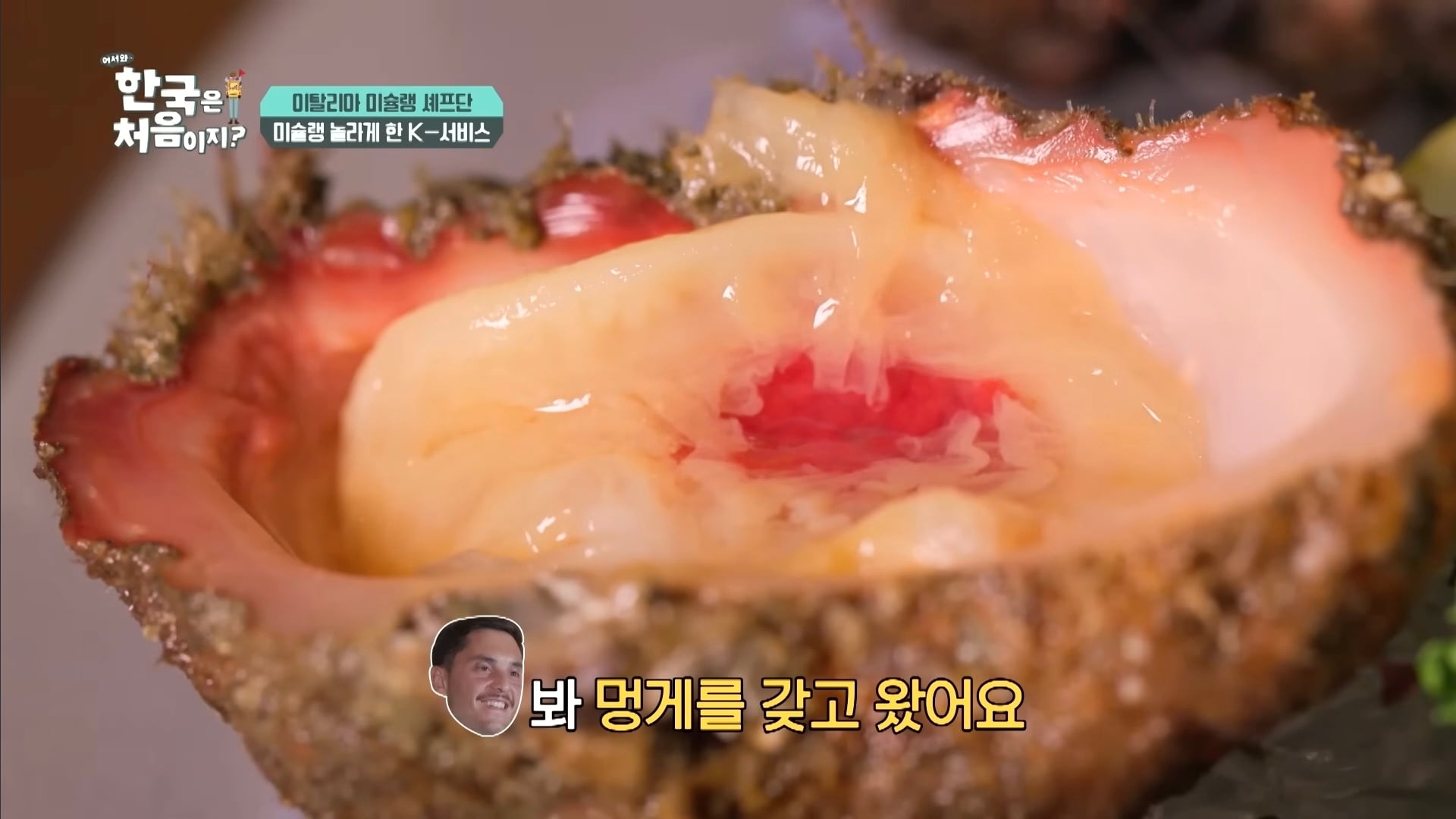 [어서와 한국이지] 이탈리아 미슐랭 셰프들이 한국에서 푸파하고 느낀것 | 인스티즈
