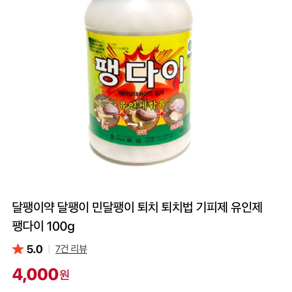 농자재 구경하는데 한국 살충제들이 진짜 너무 무서움 | 인스티즈