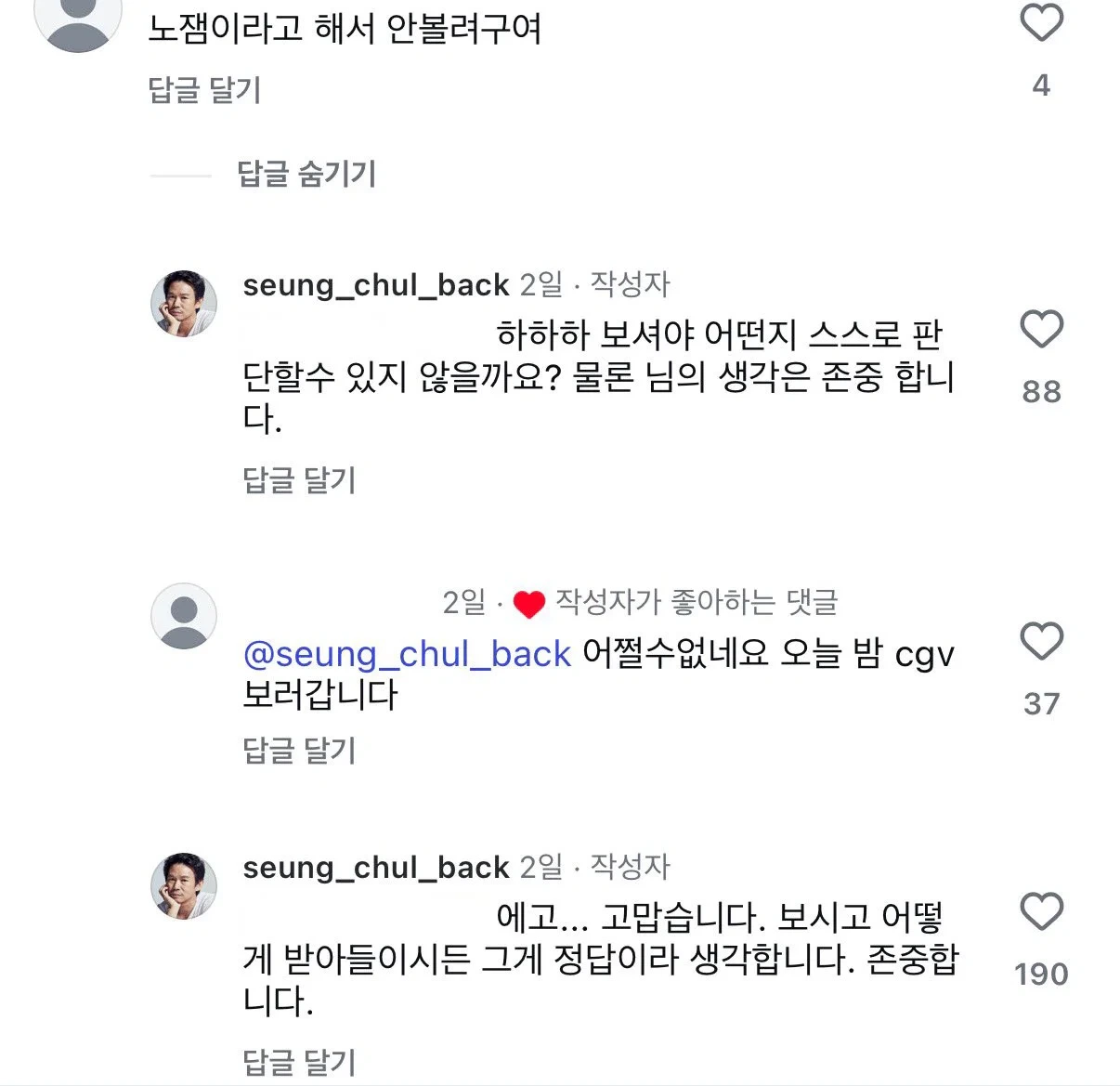 배우 백승철 인스타그램 업데이트 (호프 어촌계 파란옷 형님) | 인스티즈