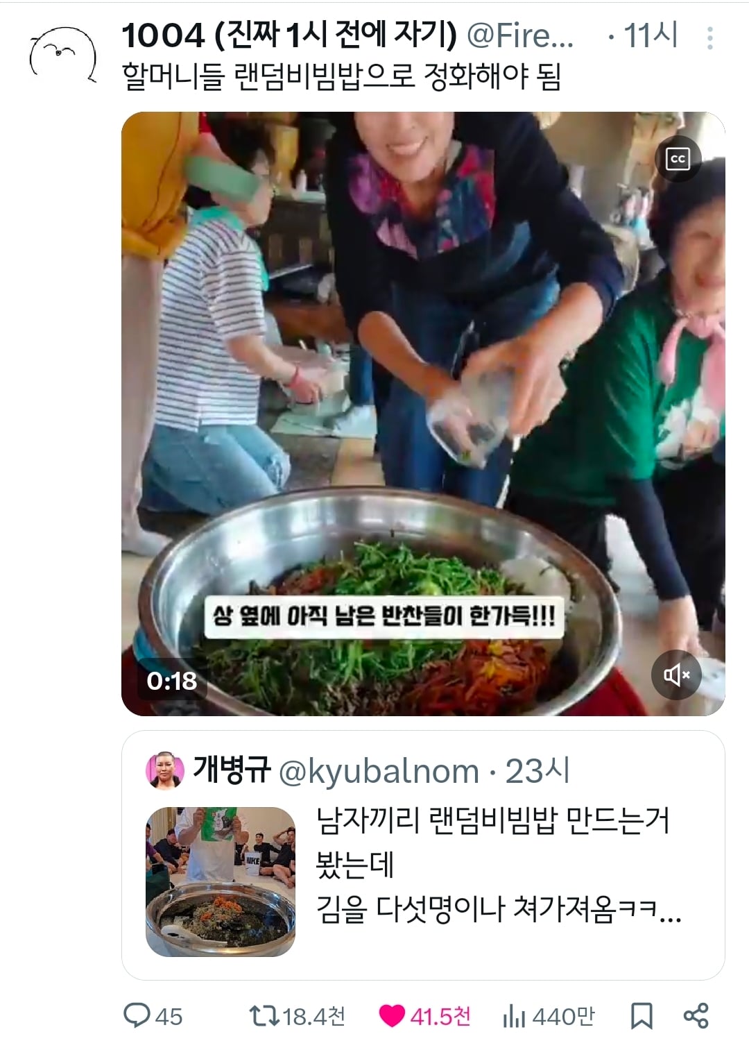 할머니들이 모여서 만든 랜덤 비빔밥.twt | 인스티즈