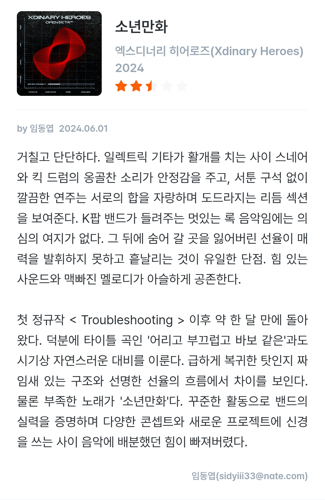 아이돌밴드들의 이즘 평론과 평점 | 인스티즈