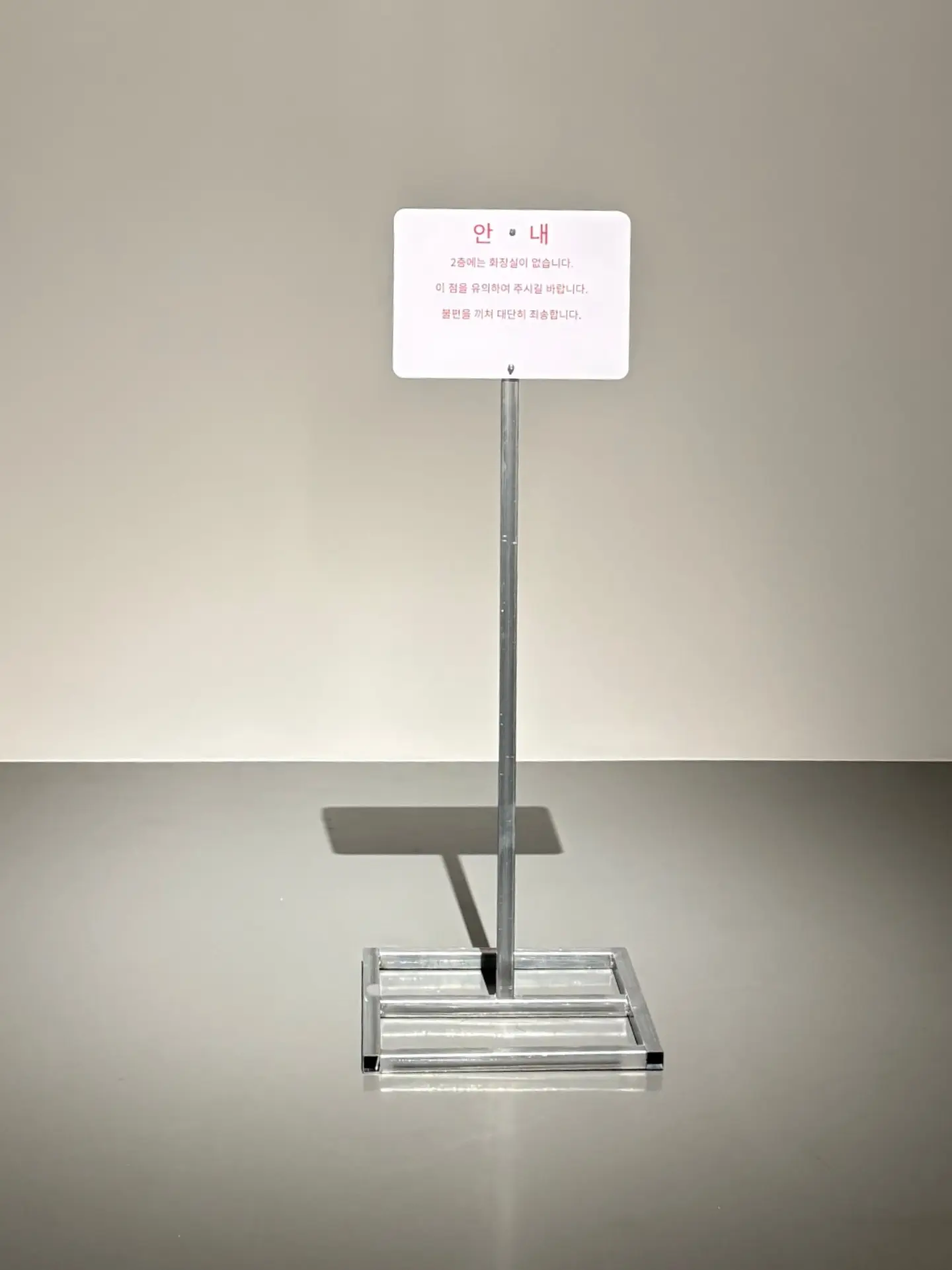 안내 : 2층에는 화장실이 없습니다 | 인스티즈