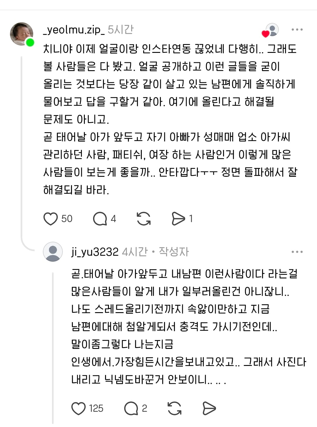 만삭 임산분데 남편이 당근에서 하이힐을 자꾸 삼 | 인스티즈