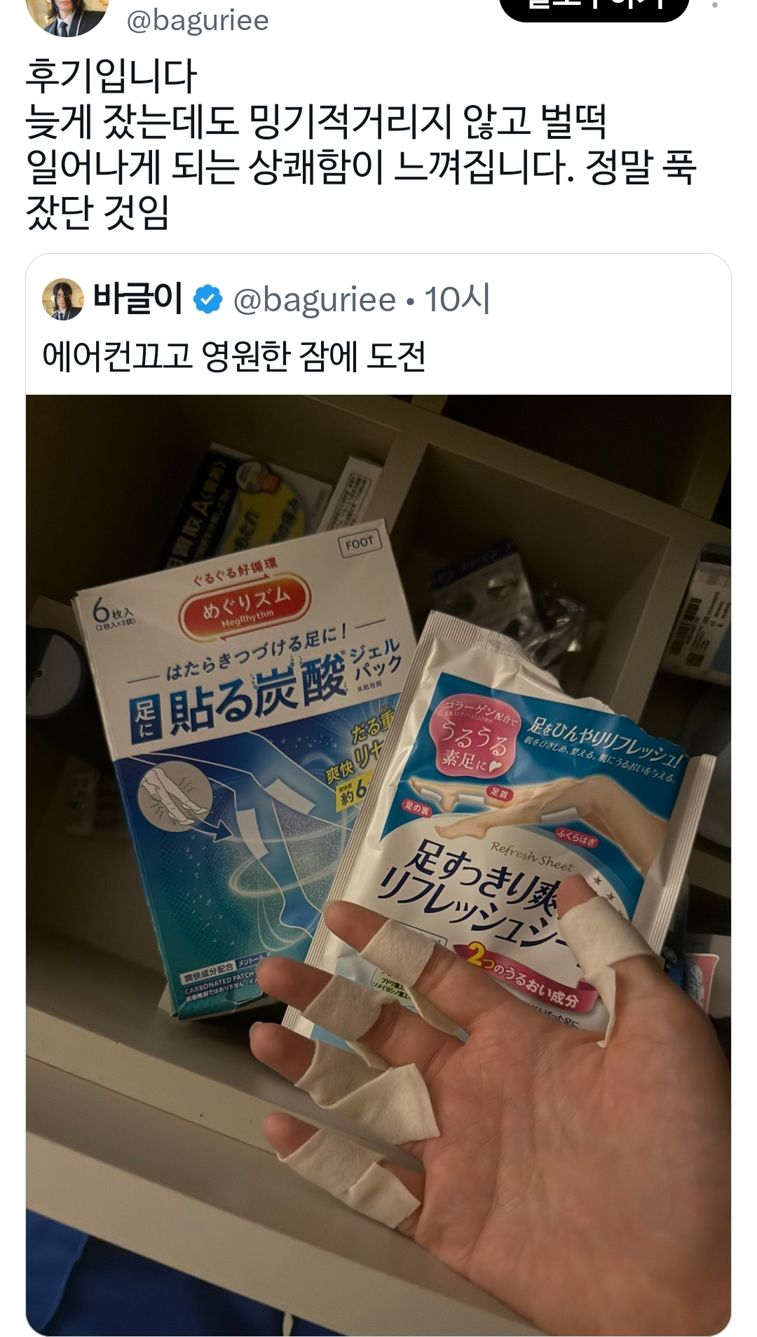 일본 트위터에서 화제인 열대야에 꿀잠자는 방법(ft.휴족시간) | 인스티즈
