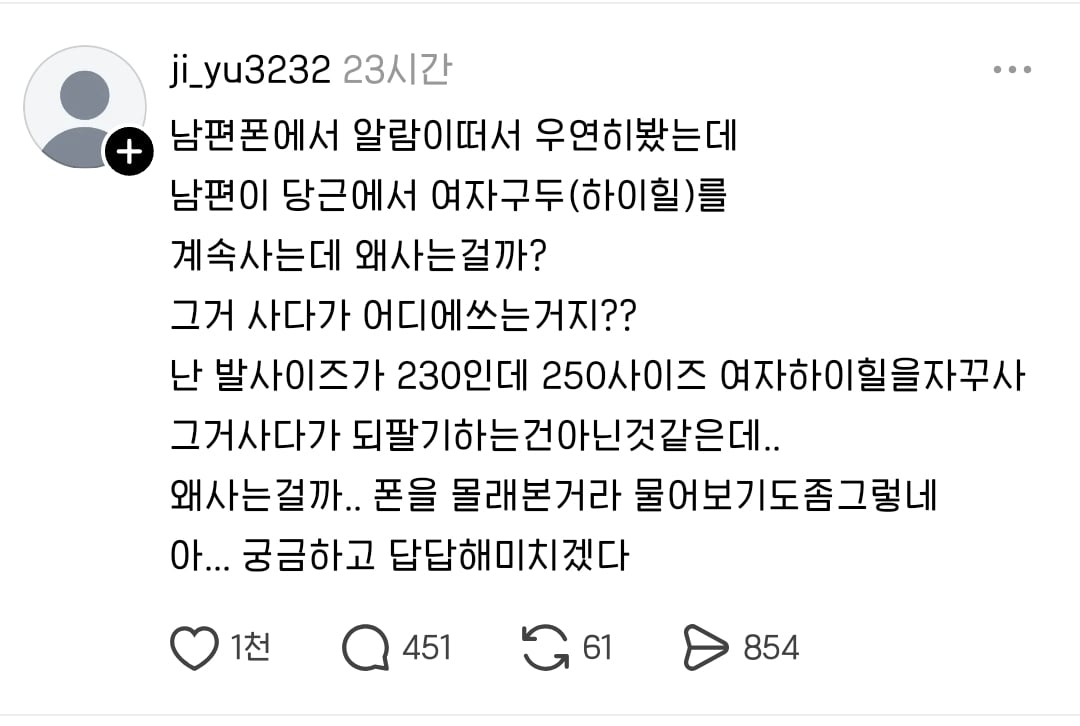 만삭 임산분데 남편이 당근에서 하이힐을 자꾸 삼 | 인스티즈