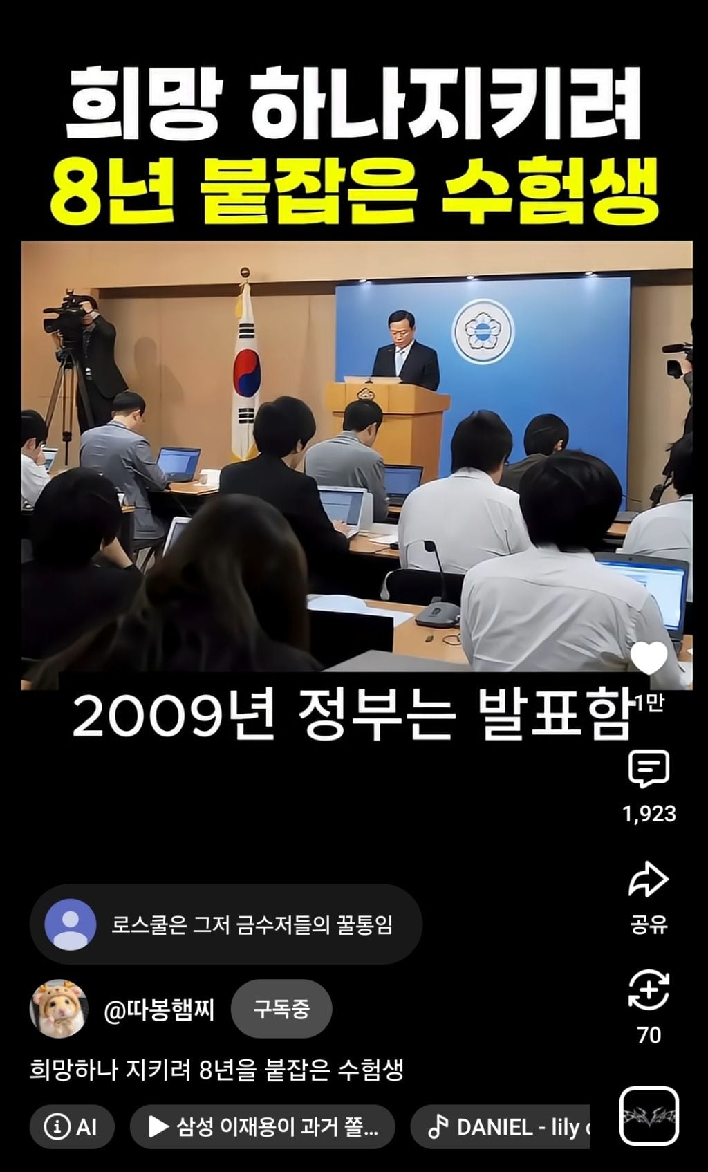 희망 하나지키려 8년 붙잡은 수험생 | 인스티즈